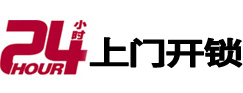 方城24小时上门开锁公司